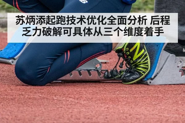 sprinter starting blocks