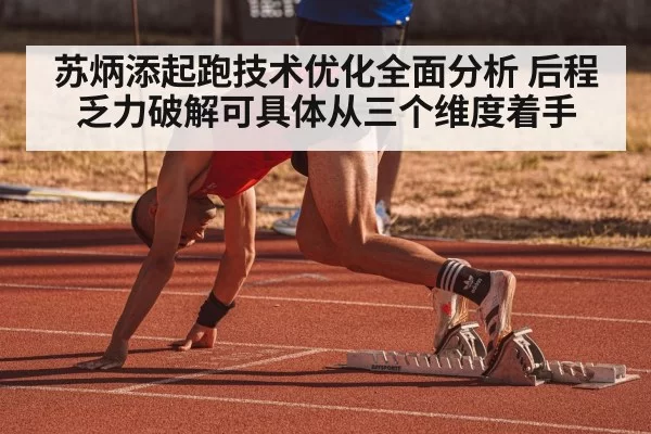 athlete sprinting race