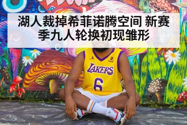 Los Angeles Lakers basketball