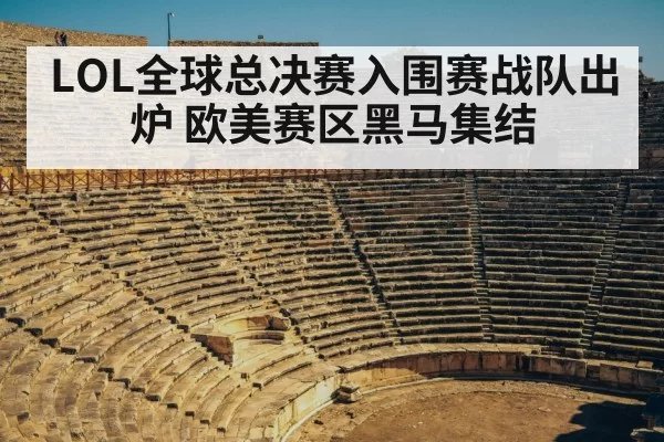 Worlds play-in stage arena