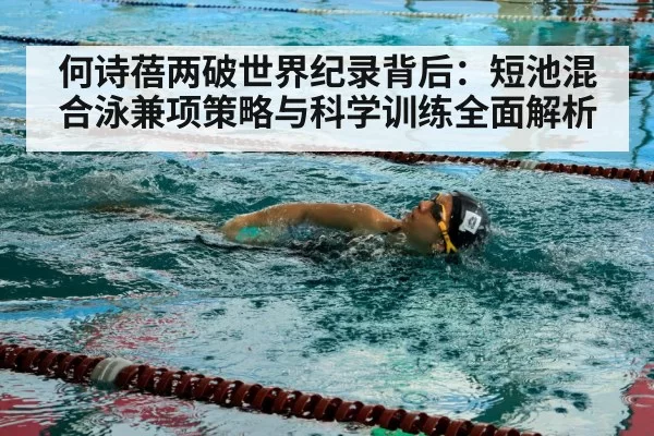 swimmer training analytics