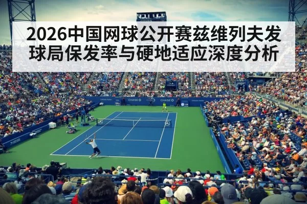 Beijing tennis stadium night match