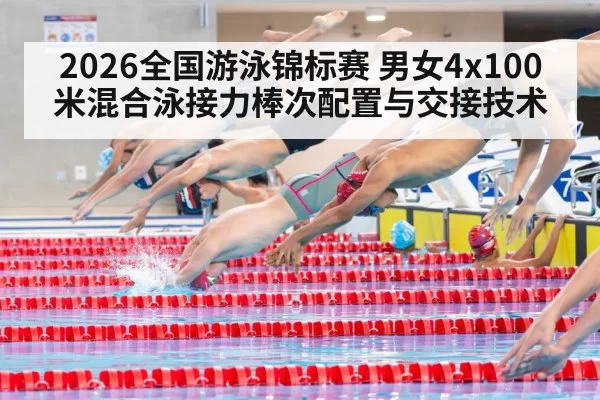 swimming relay race