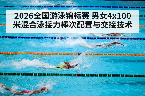 swimming competition pool